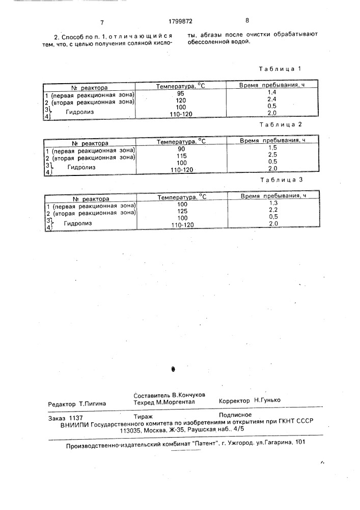 Способ получения 1-оксиэтилиден-1,1-дифосфоновой кислоты (патент 1799872)