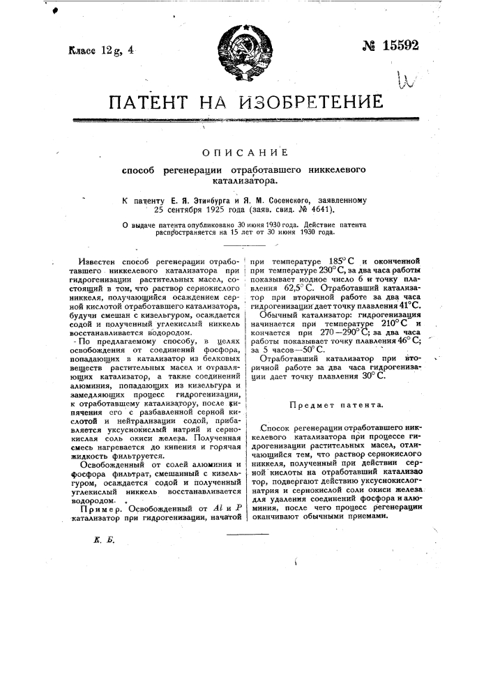 Методы регенерации отработанных масел. Гидрогениза это.