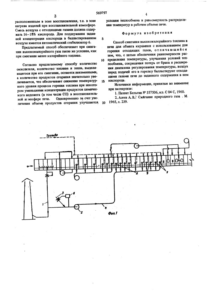Способ сжигания высококалорийного топлива (патент 569797)