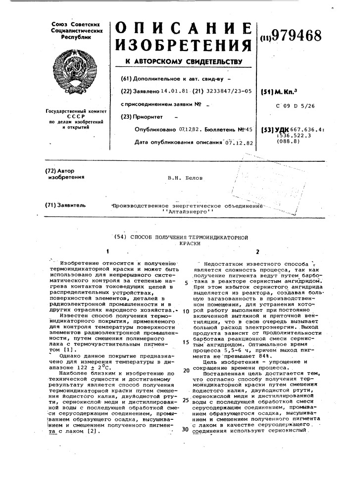 Способ получения термоиндикаторной краски (патент 979468)