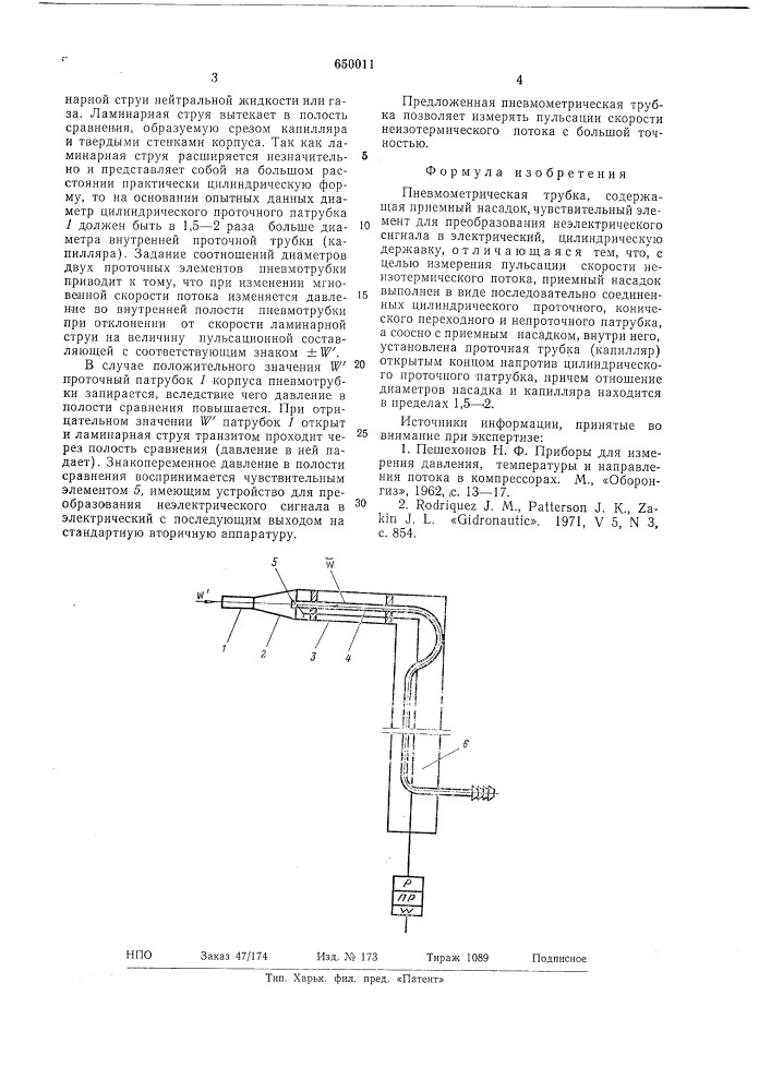 Пневмометрическая трубка (патент 650011)