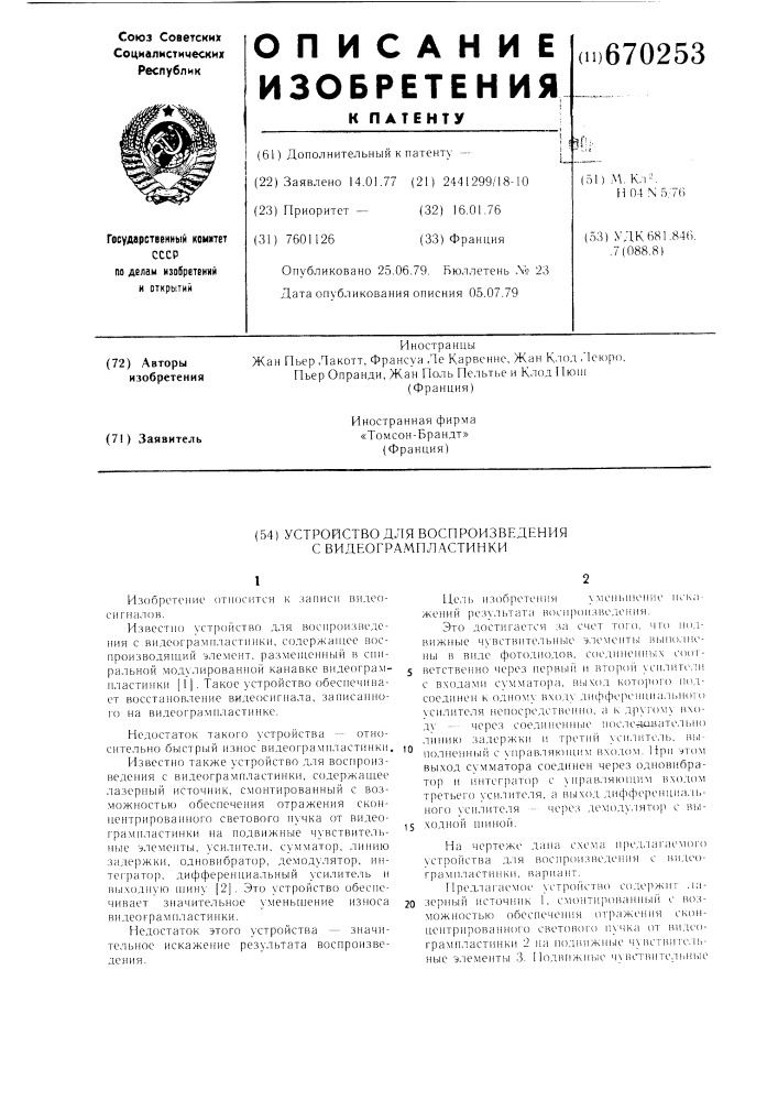 Устройство для воспроизведения с видеогрампластинки (патент 670253)
