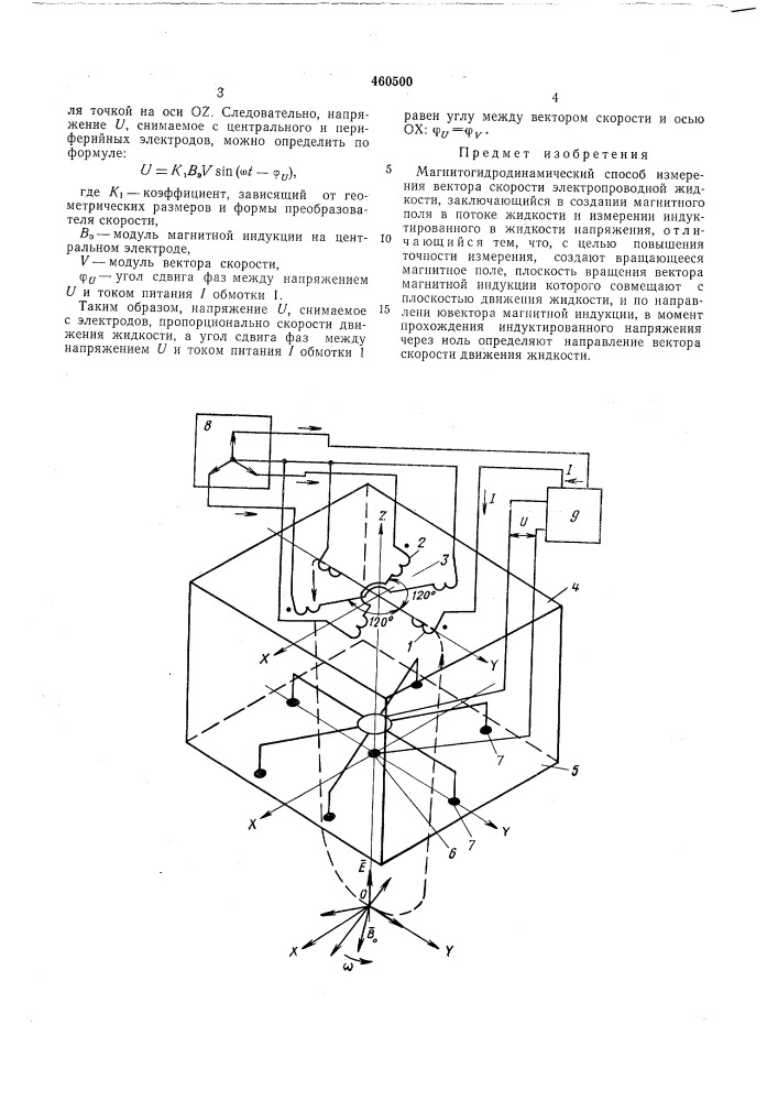 Магнитогидродинамический способ измерения вектора скорости электропроводной жидкости (патент 460500)
