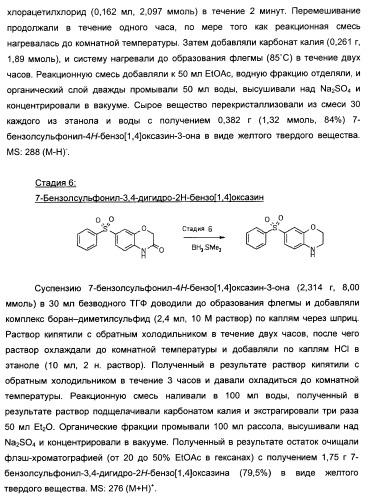 Производные бензоксазина и хиноксалина и их применение (патент 2382036)