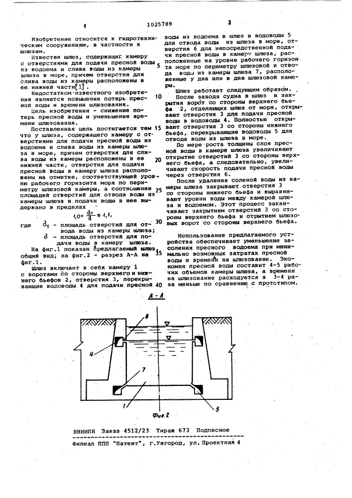 Шлюз (патент 1025789)