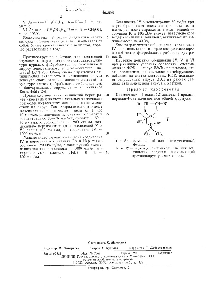 Вирусный ингибитор (патент 493505)