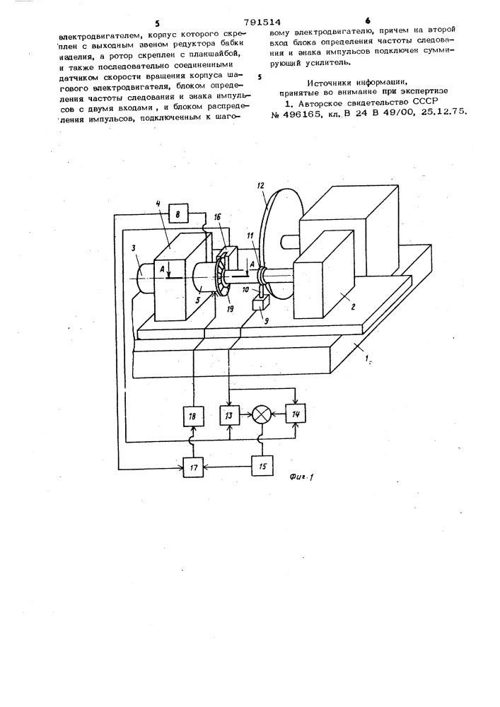 Устройство для управления скоростью вращения планшайбы шлифовального станка (патент 791514)