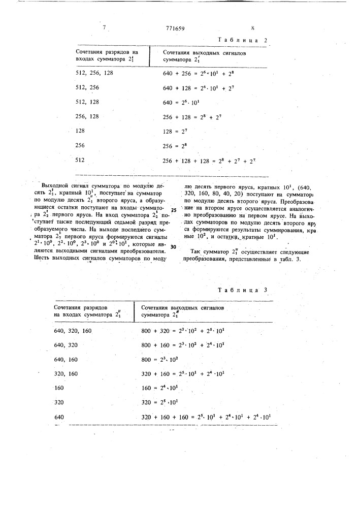 Преобразователь двоичного кода в двоично-десятичный (патент 771659)