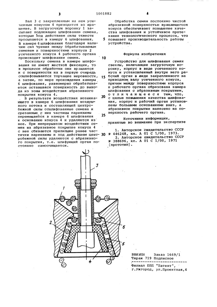 Устройство для шлифования семян свеклы (патент 1001882)