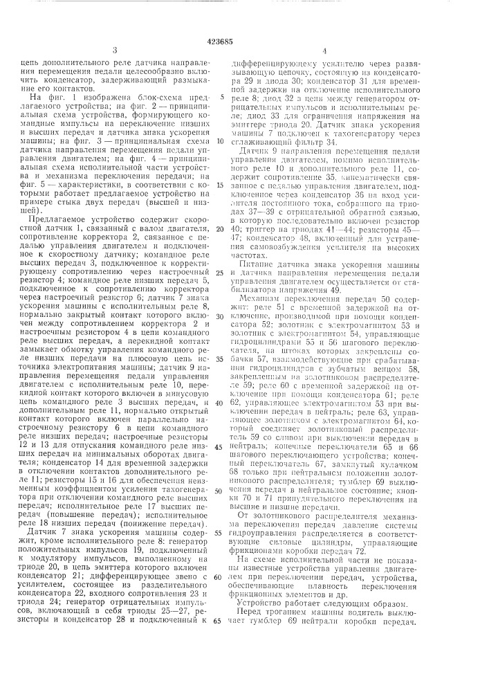 Патент ссср  423685 (патент 423685)