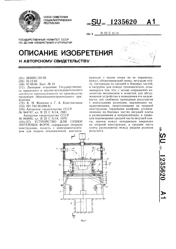 Устройство для сушки литейных форм (патент 1235620)
