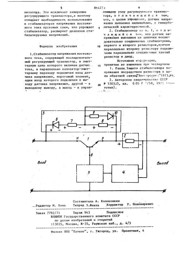 Стабилизатор напряжения постоянного тока (патент 864273)