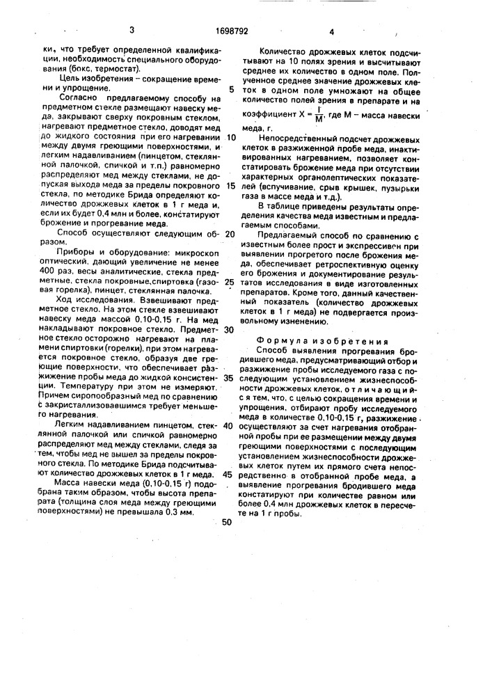Способ выявления прогревания бродившего меда (патент 1698792)