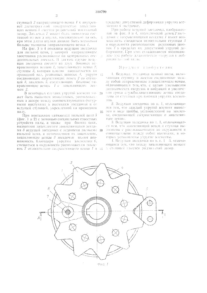 Ведущая звездочка цепной пиль!всс'с.о1озная•; '::•v? '^^'5r•^t^i^..•&gt;&amp;.. ft»i.. :l..ll«r;и отекаvri!•. i..t; (патент 310799)