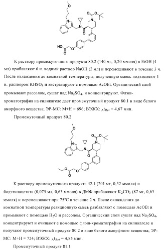 Органические соединения (патент 2411239)