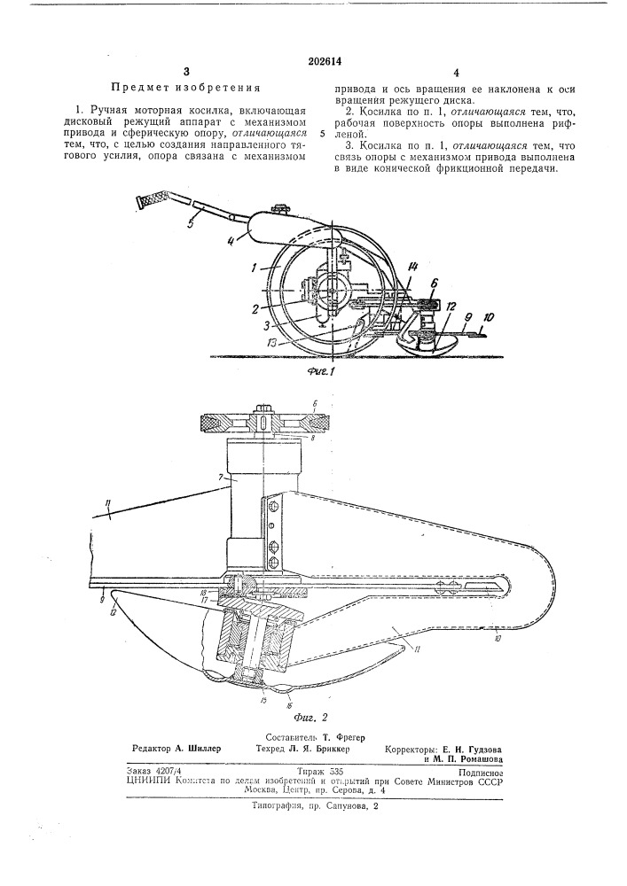 Ручная моторная косилка (патент 202614)
