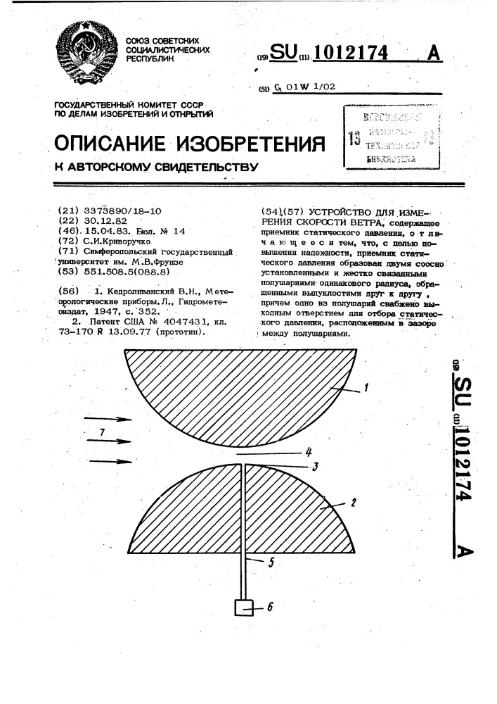 Устройство для измерения скорости ветра (патент 1012174)