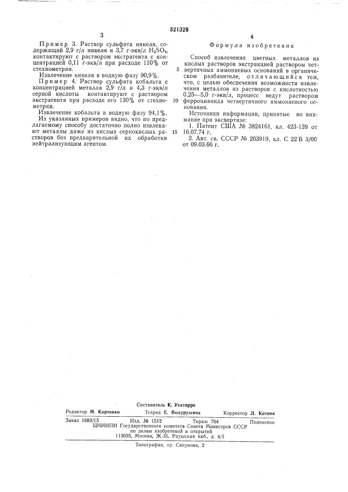 Способ извлечения цветных металлов из кислых растворов (патент 521329)