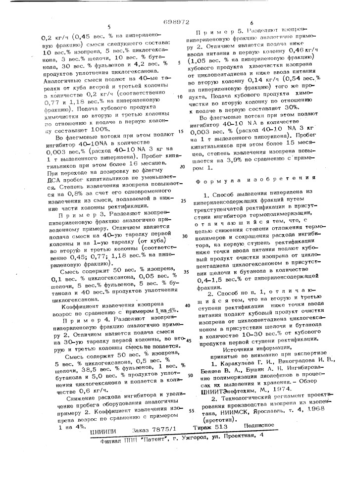 Способ выделения пиперилена (патент 698972)