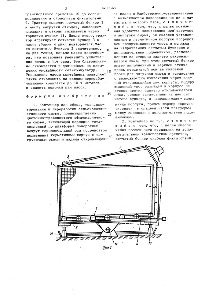 Контейнер для сбора,транспортирования и переработки сельскохозяйственного сырья (патент 1409645)