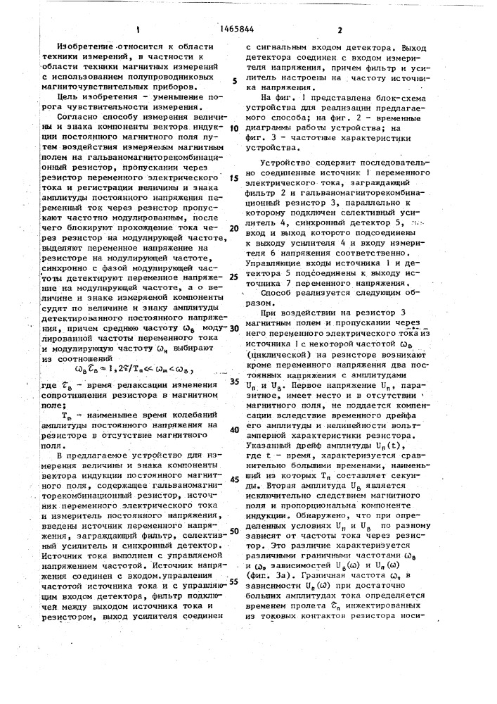 Способ измерения величины и знака компоненты вектора индукции постоянного магнитного поля и устройство для его осуществления (патент 1465844)