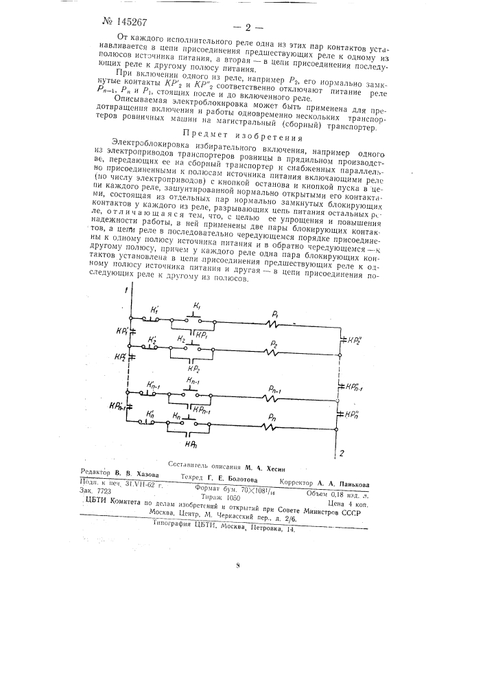 Электроблокировка избирательного включения (патент 145267)