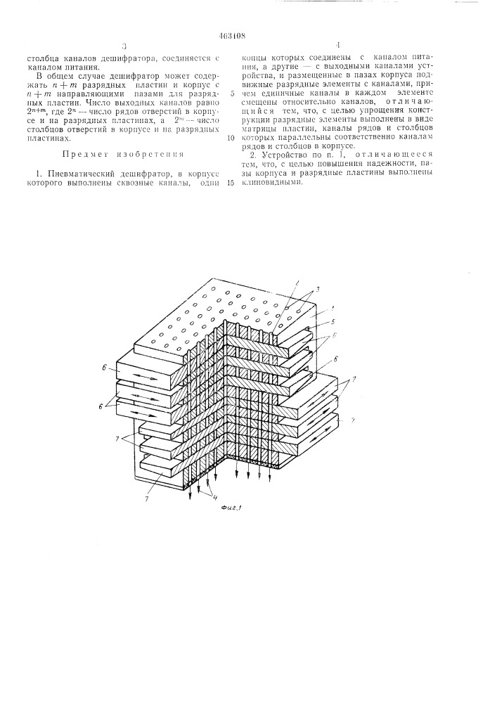 Пневматический дешифратор (патент 463108)