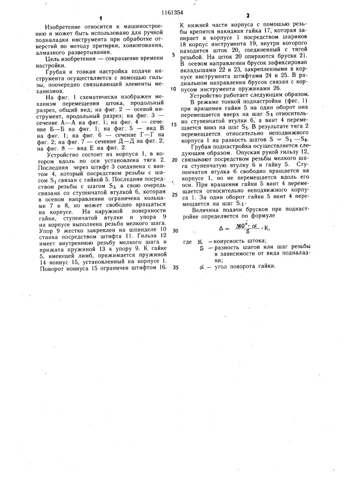 Устройство для настройки осевого инструмента (патент 1161354)