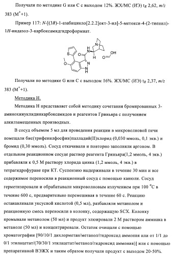 Индазолы, бензотиазолы, бензоизотиазолы, бензизоксазолы и их получение и применение (патент 2417225)