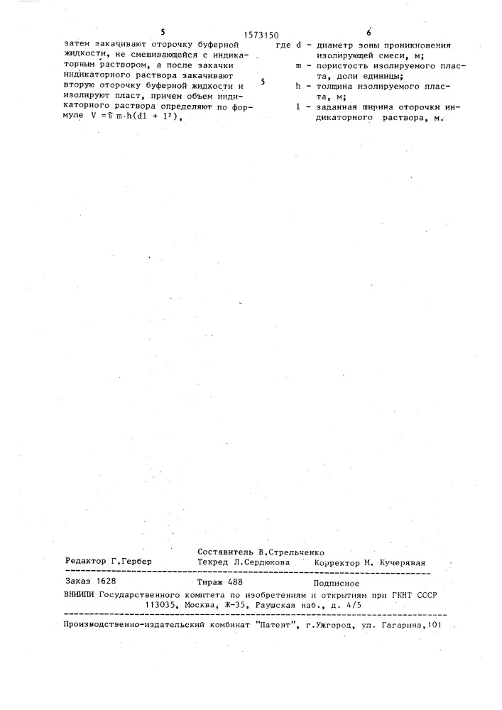 Способ определения заколонной циркуляции (патент 1573150)