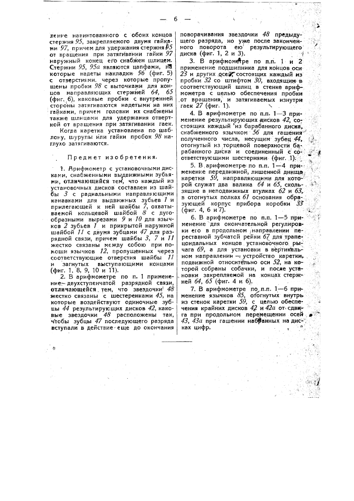 Арифмометр (патент 34202)