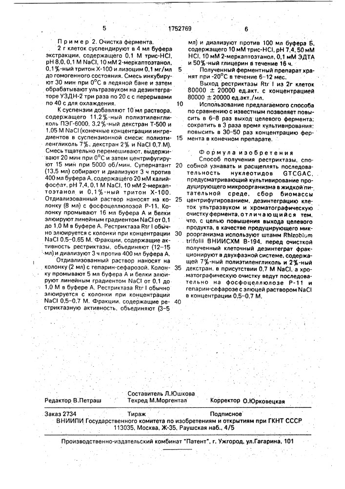 Способ получения рестриктазы, способной узнавать и расщеплять последовательность нуклеотидов gtcgac (патент 1752769)