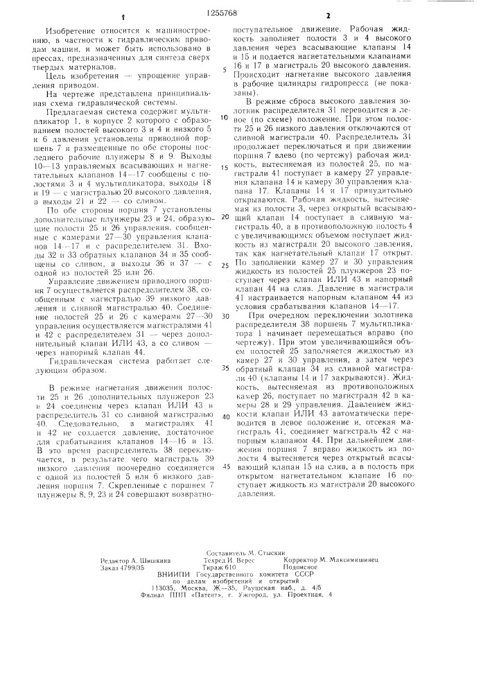 Гидравлическая система (патент 1255768)