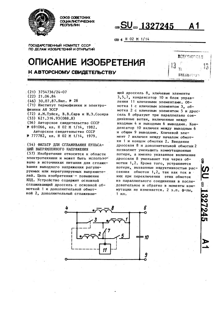 Фильтр для сглаживания пульсаций выпрямленного напряжения (патент 1327245)