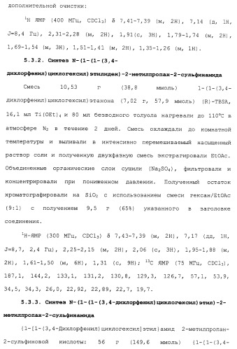 Циклоалкиламины в качестве ингибиторов повторного поглощения моноамина (патент 2430913)