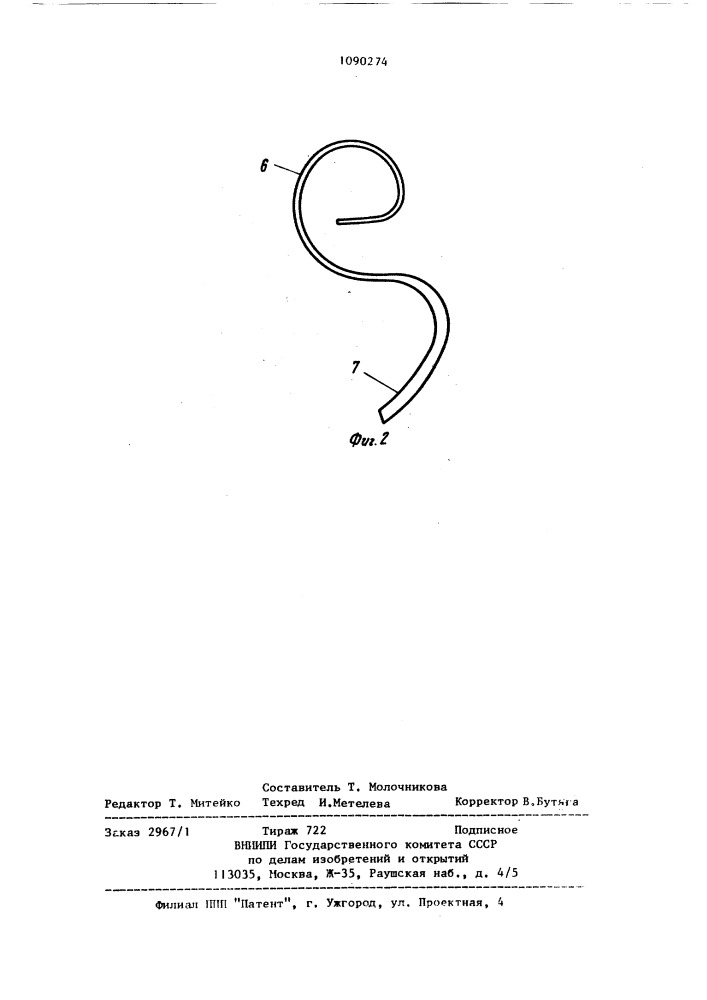 Профиль заготовки для упругого рабочего органа культиватора (патент 1090274)