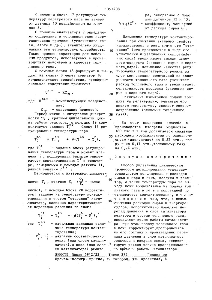 Способ управления циклическим процессом дегидрирования углеводородов (патент 1357408)