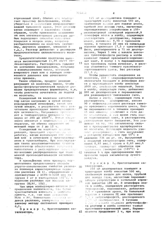 Способ получения полиэтилена (патент 715032)