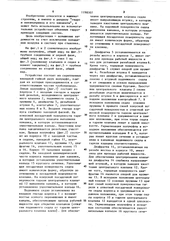 Трубное соединение (патент 1198307)