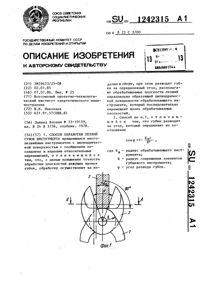 Способ обработки лезвий губок инструмента (патент 1242315)