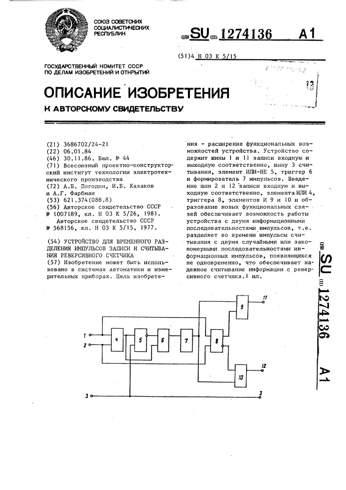 Устройство для временного разделения импульсов записи и считывания реверсивного счетчика (патент 1274136)