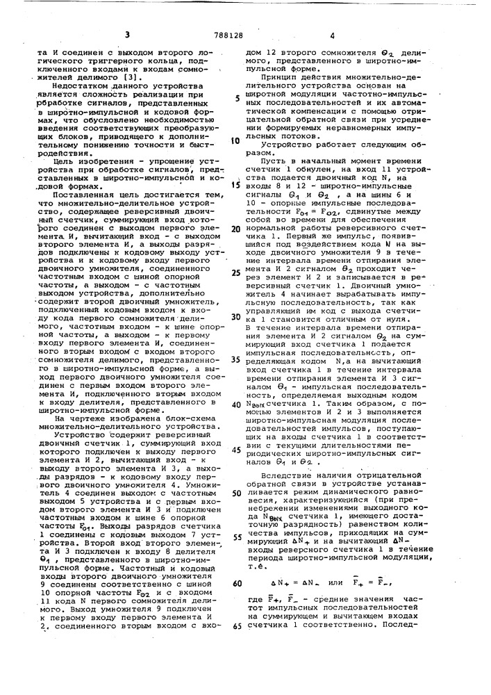 Множительно-делительное устройство (патент 788128)