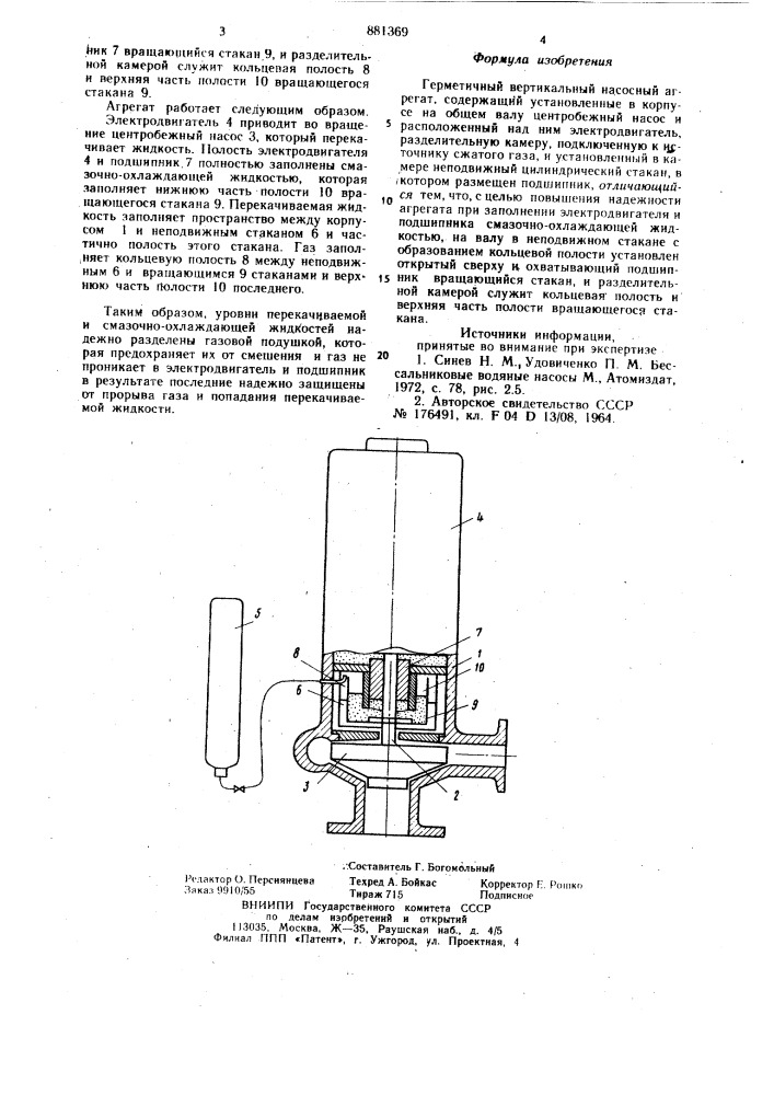 Герметичный вертикальный насосный агрегат (патент 881369)