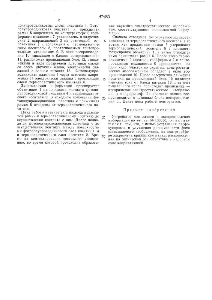 Устройство для записи и воспроизведения информации (патент 474028)