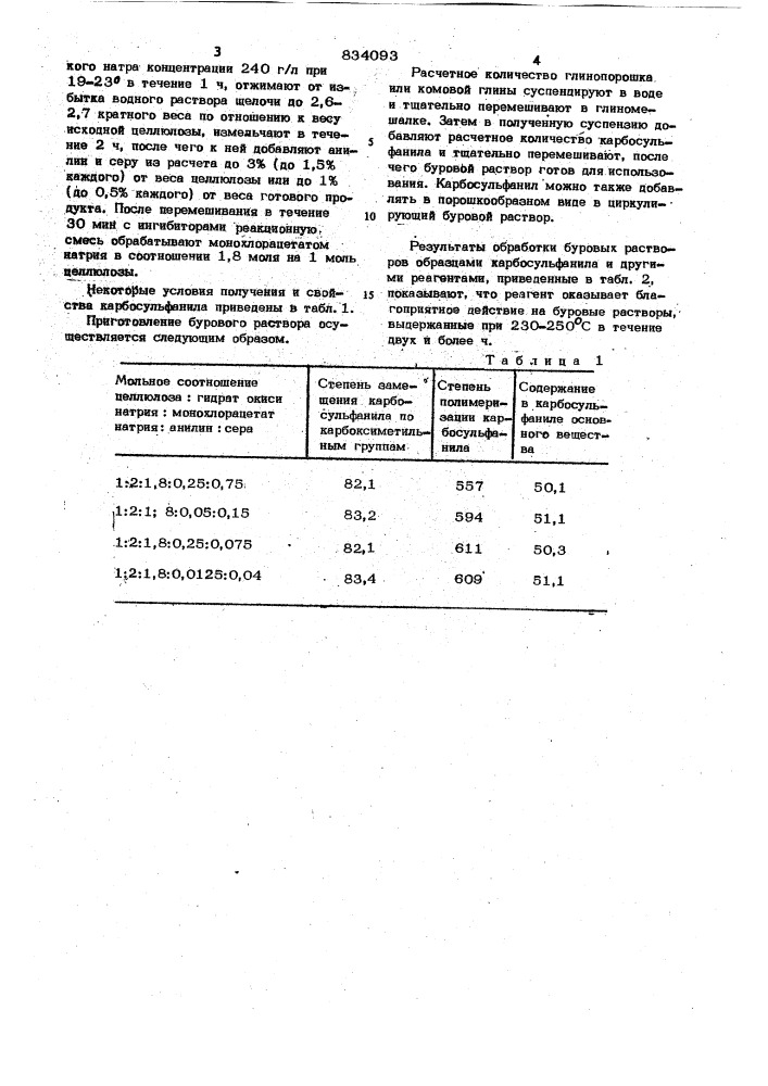 Буровой раствор (патент 834093)