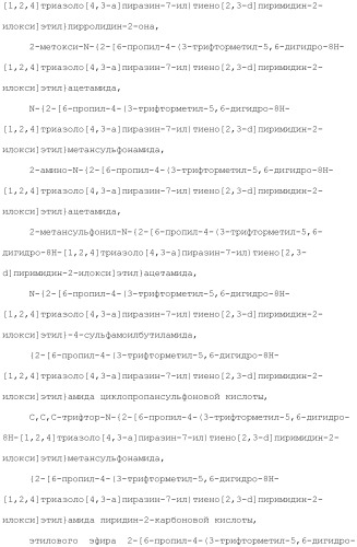 Конденсированное гетероциклическое соединение (патент 2480473)