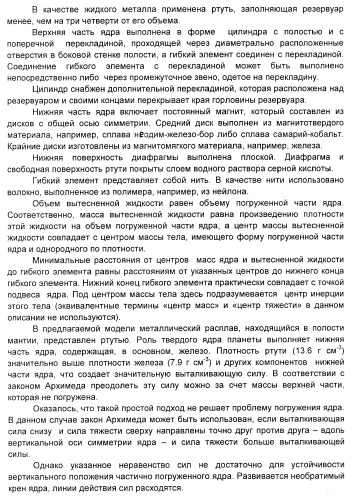 Модель мантии с твердым ядром в среде жидкого металла (патент 2396606)