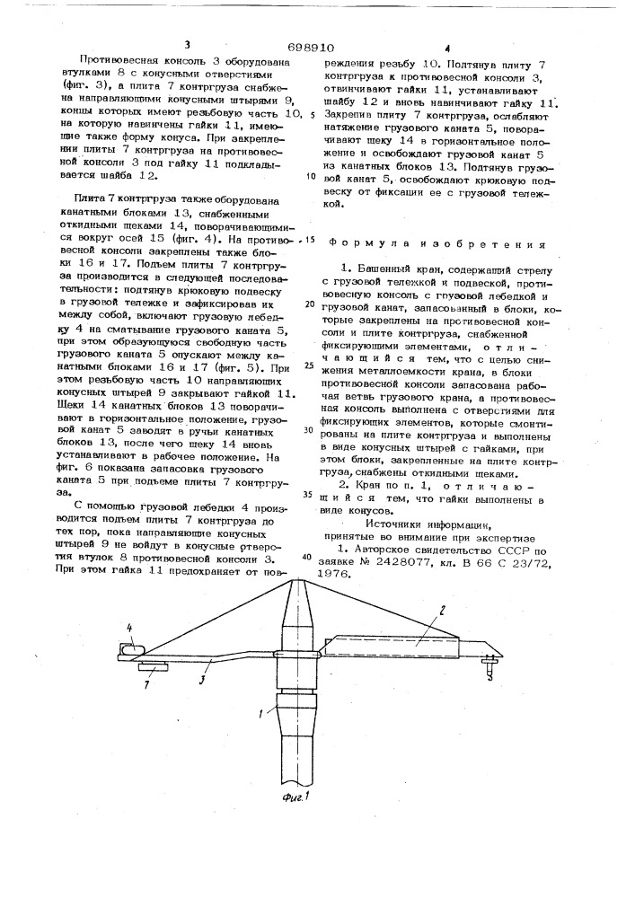 Башенный кран (патент 698910)