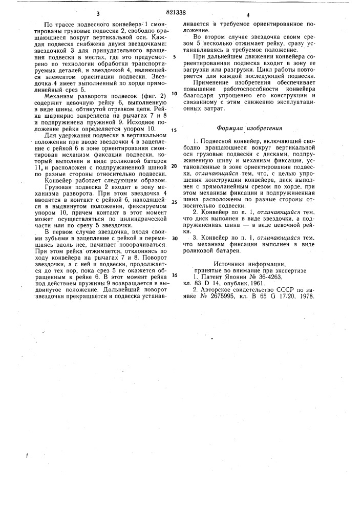 Подвесной конвейер (патент 821338)