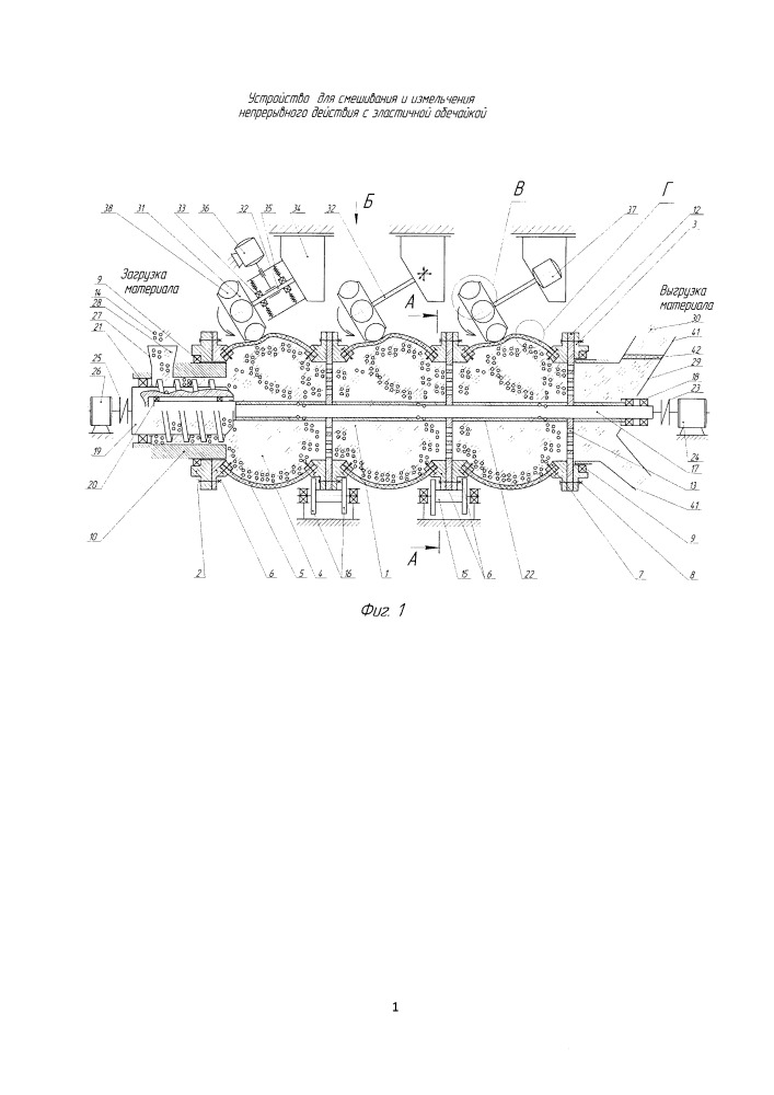 Устройство для смешивания и измельчения непрерывного действия с эластичной обечайкой (патент 2654872)